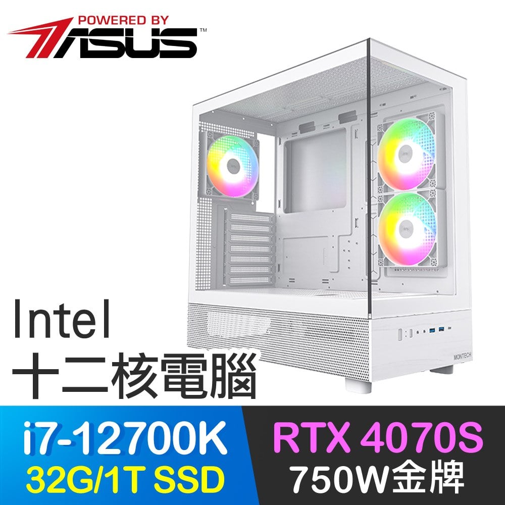 華碩系列【逍遙江湖】i7-12700K十二核 RTX4070S 電競電腦(32G/1TB SSD)