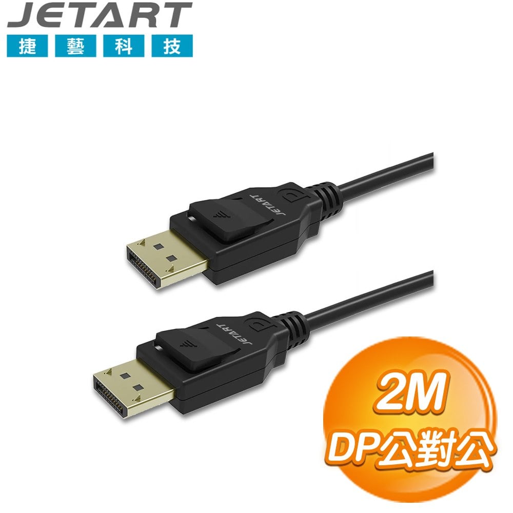 JETART DPA220 DP1.4  2M 公對公影音傳輸線