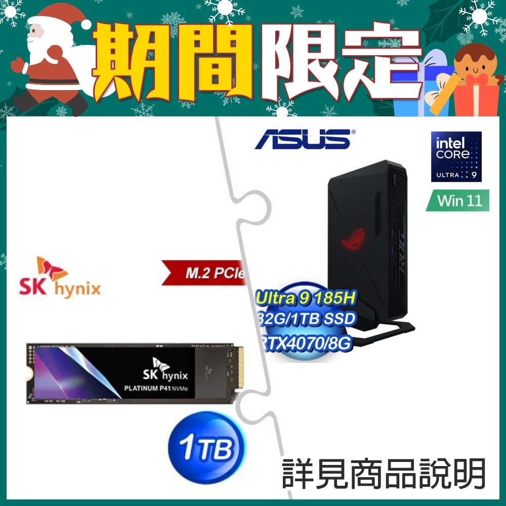 華碩 ROG NUC 14 PRO 迷你電腦(Ultra 9 185H/16G*2/1TB/RTX4070/W11) ★送海力士 P41 1TB SSD