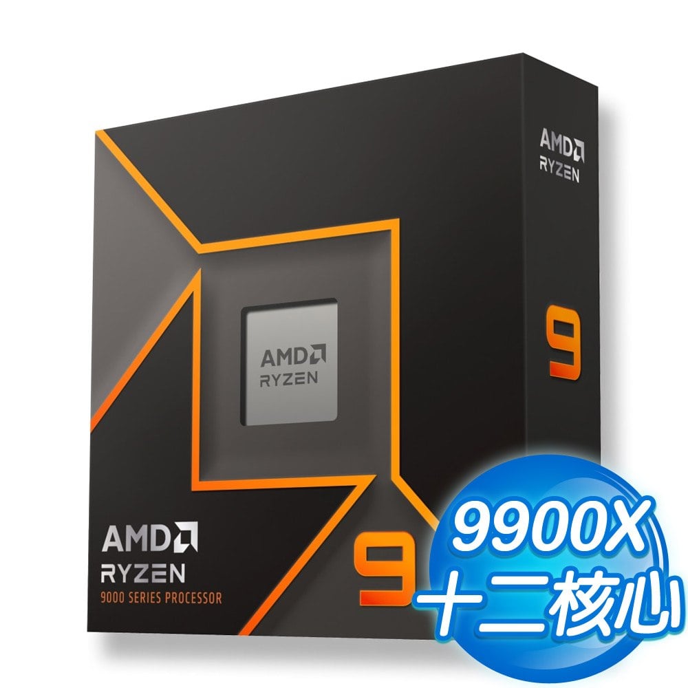 AMD Ryzen 9 9900X 12核/24緒 處理器《4.4GHz/76M/120W/AM5》