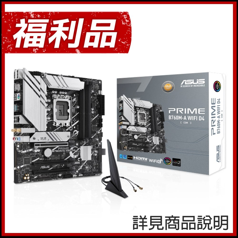 福利品》ASUS 華碩 PRIME B760M-A WIFI D4-CSM M-ATX主機板