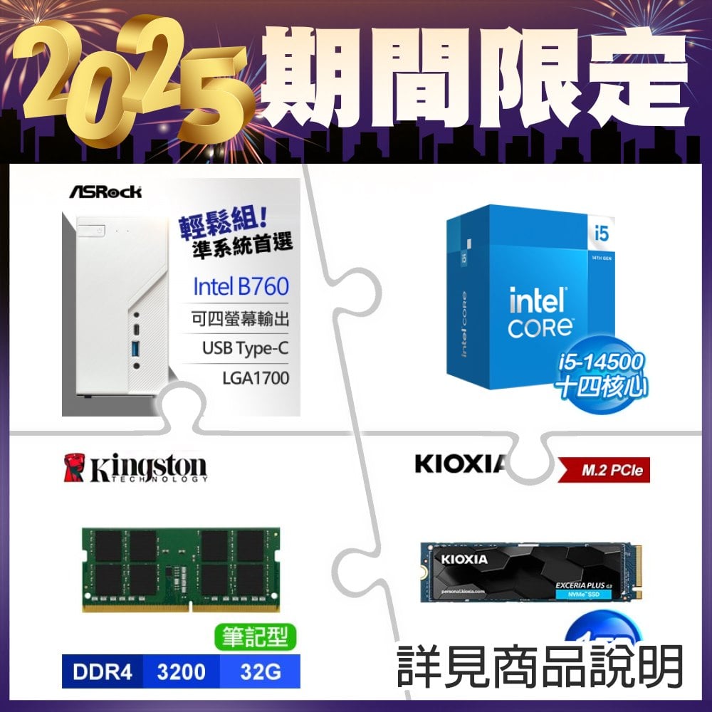 華擎 Deskmini B760 INTEL迷你準系統《白》+i5-14500+32G NB記憶體+1TB M.2 PCIe SSD