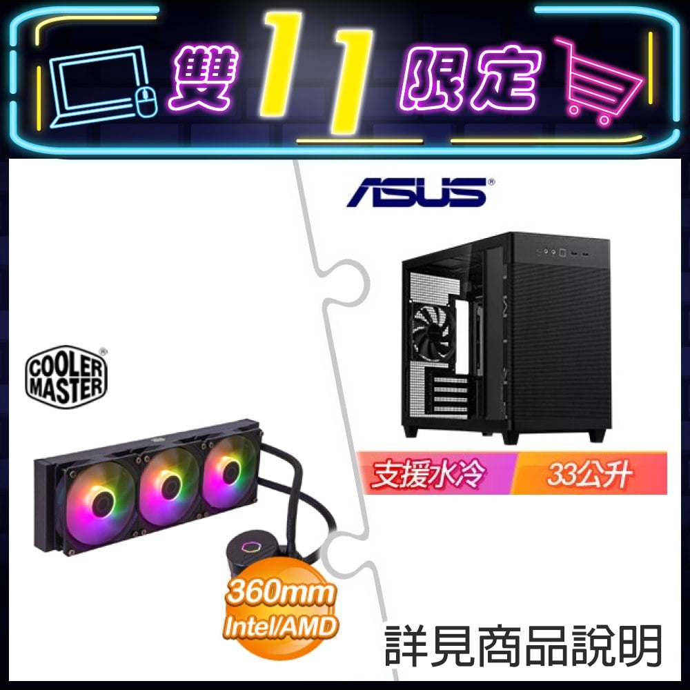 華碩 Prime AP201 玻璃透側 M-ATX機殼《黑》+酷碼 MasterLiquid 360L Core ARGB 水冷散熱器《黑》