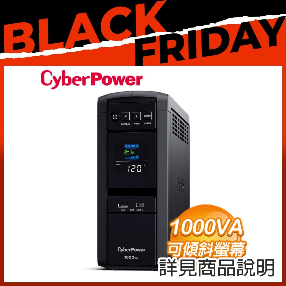 CyberPower CP1000PFCLCDA 1000VA UPS 正弦波在線互動式不斷電系統 ★送CyberPower 4 in 1 多功能充電座