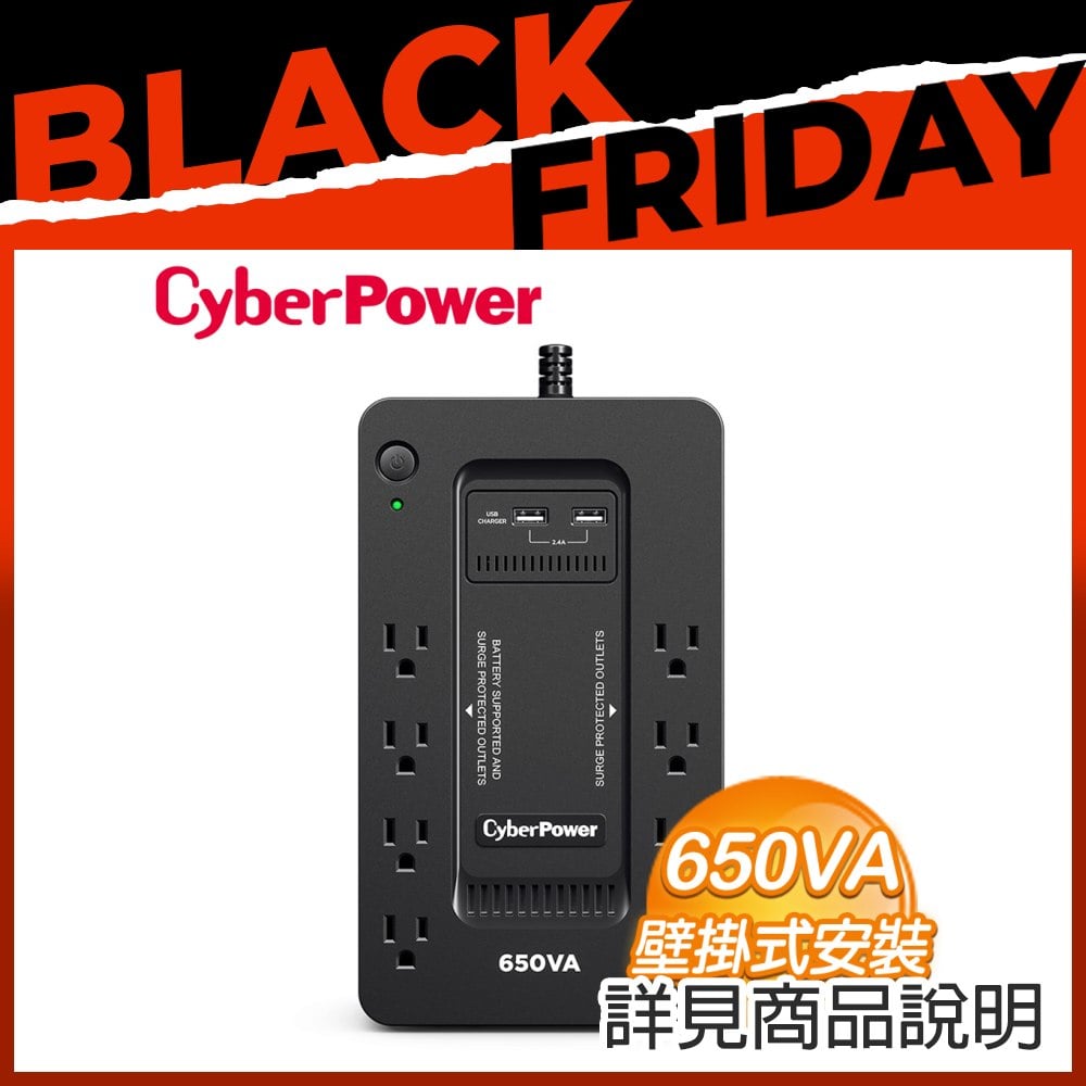 CyberPower CP650HGA 650VA UPS 離線式不斷電系統 ★送CyberPower 防突波 7插座 2USB 充電延長線