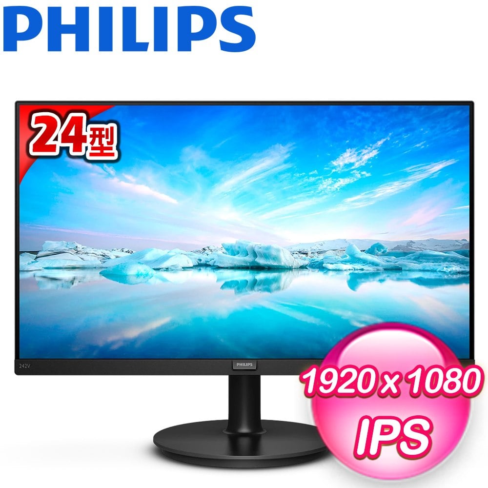 Philips 飛利浦 242V8AB 24型 IPS螢幕(台灣製造)