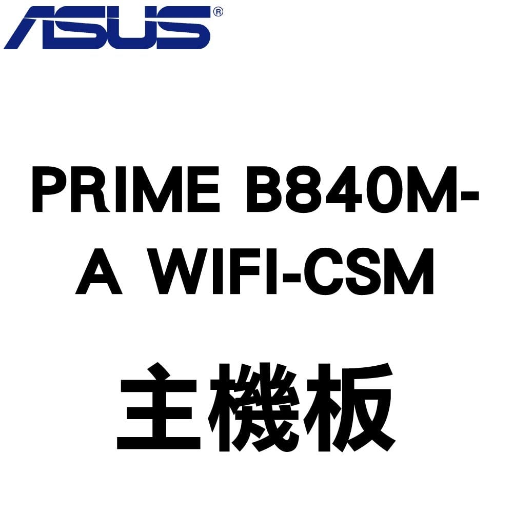 ASUS 華碩 PRIME B840M-A WIFI-CSM AM5主機板(MATX/3+1年保)