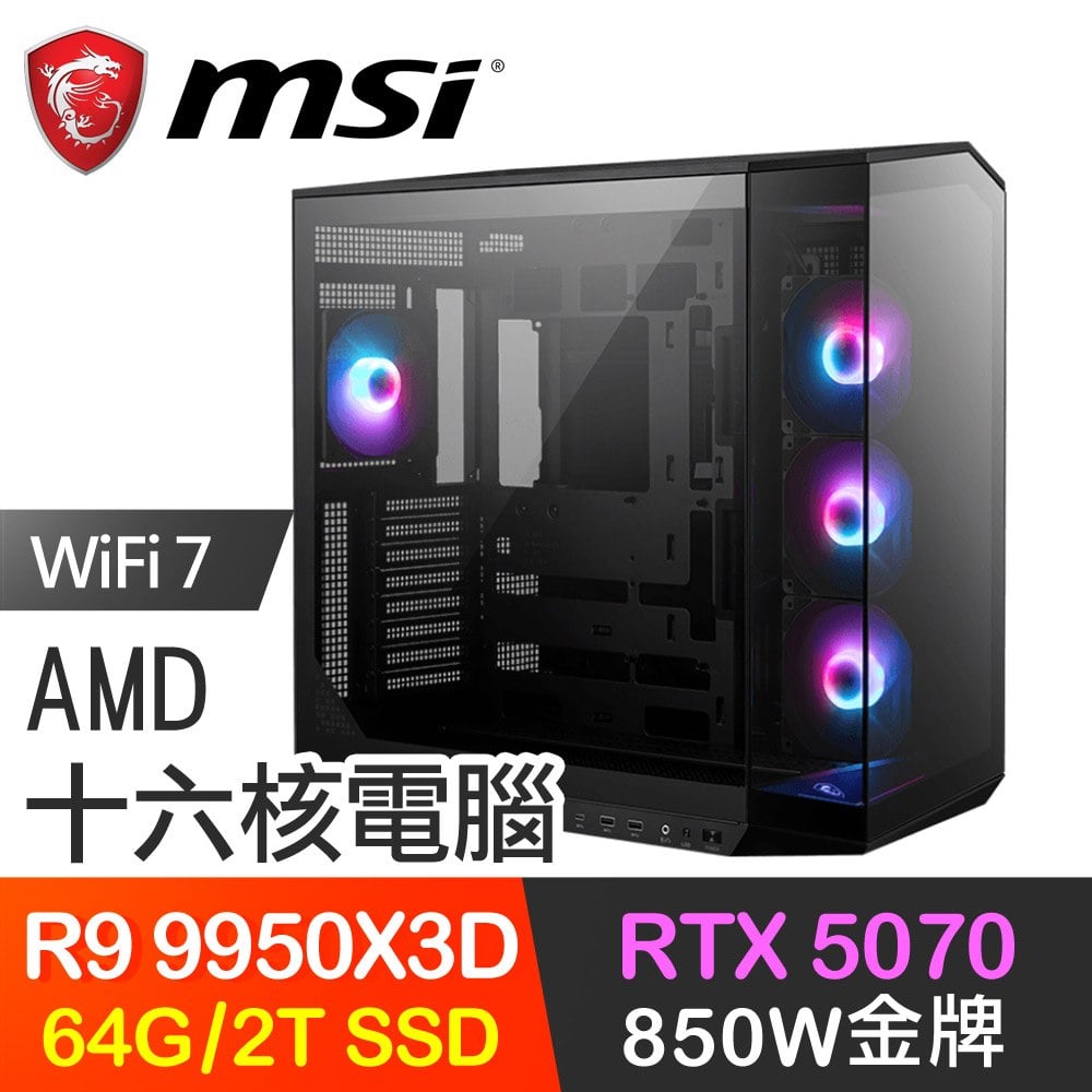 微星系列【怒龍焚天】R9 9950X3D十六核 RTX5070 電競電腦(64G/2T SSD)