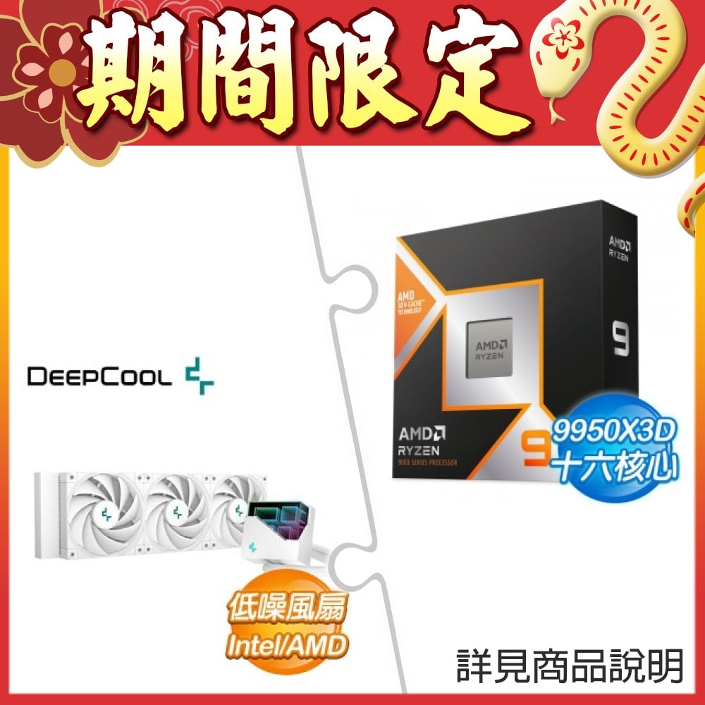 ☆期間限定★ AMD R9 9950X3D+九州風神 LT720 WH 白 360 水冷