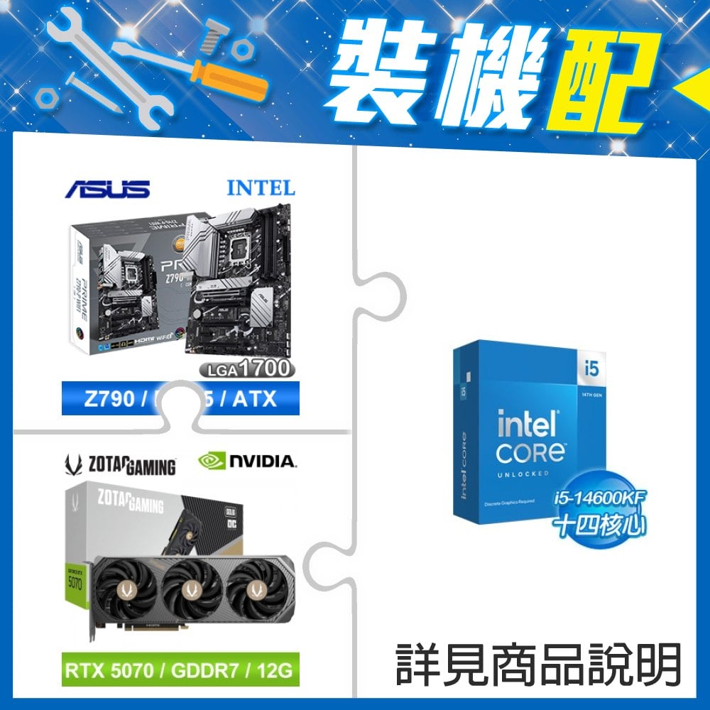 ☆裝機配★ i5-14600KF+華碩 PRIME Z790-P WIFI-CSM D5 ATX主機板+索泰 RTX 5070 SOLID OC 12G 顯示卡