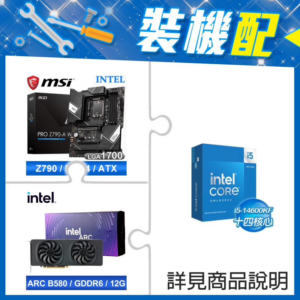 ☆裝機配★ i5-14600KF+微星 PRO Z790-A WIFI DDR4 ATX主機板+Intel Arc B580 12G 20 Core 顯示卡
