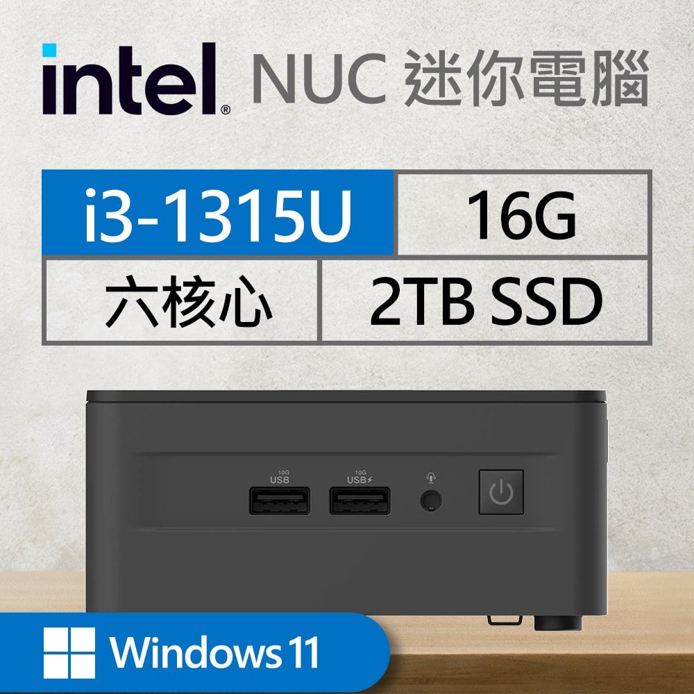 Intel系列【mini土星WP】i3-1315U六核 迷你電腦(16G/2T SSD/Win 11 Pro)《SWNUC13L3HI3000》