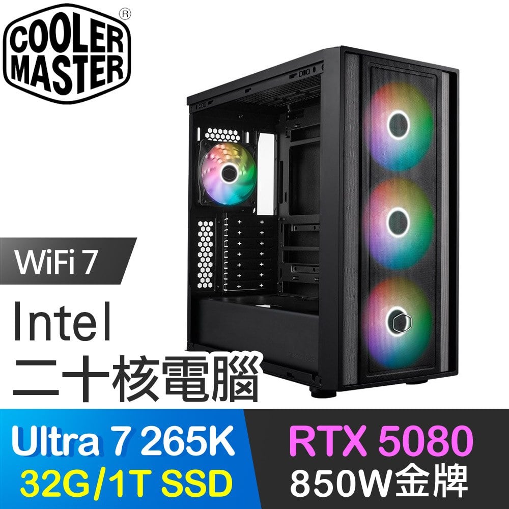 ☆期間限定★ 酷碼系列【黑域矩陣】U7-265K二十核 RTX5080 電競電腦(32G/1T SSD)