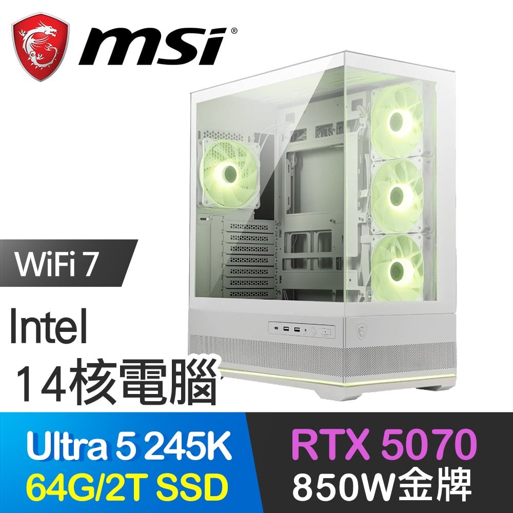 微星系列【順手牽羊】Ultra5 245K 14核 RTX5070 電腦主機(64G/2T SSD)