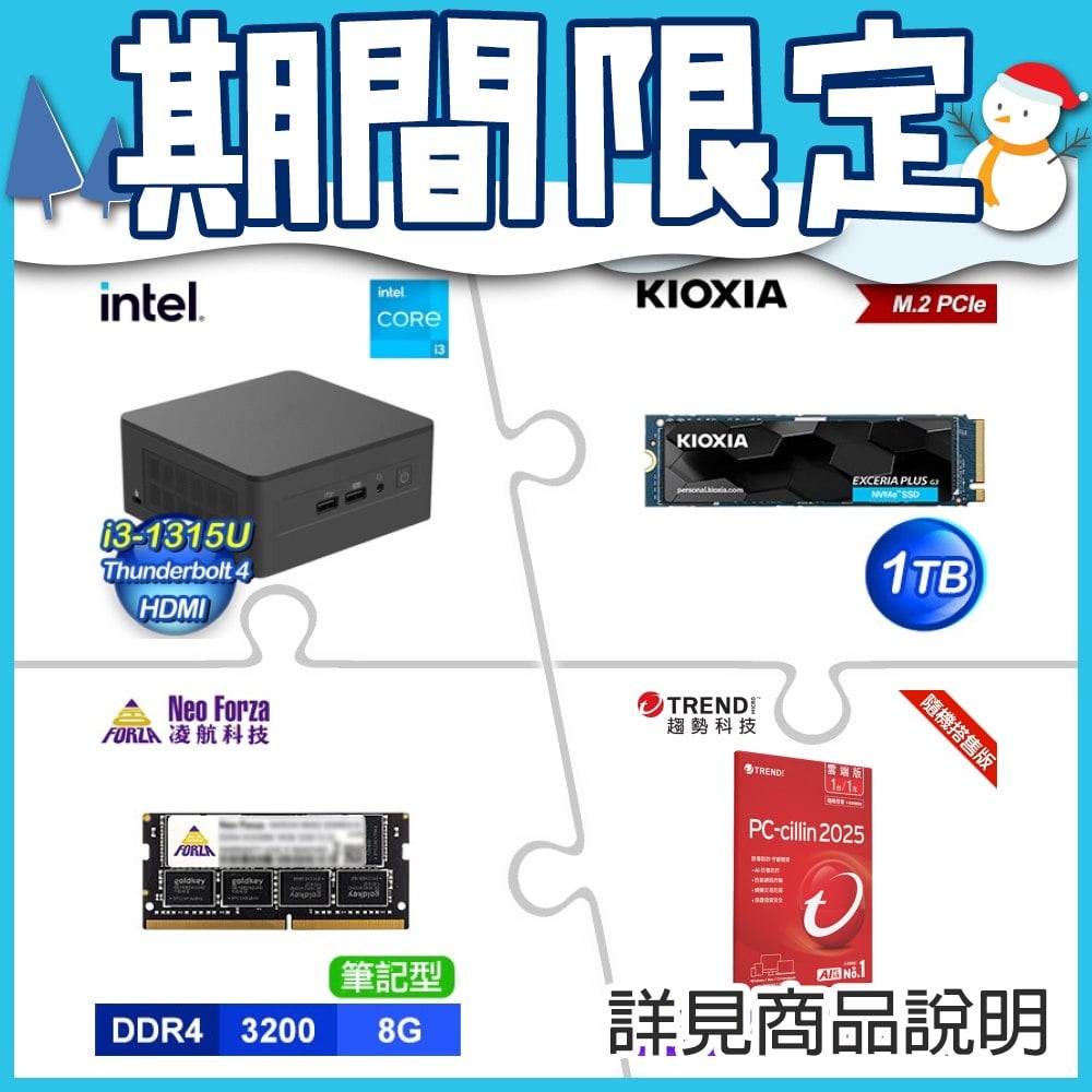INTEL【SWNUC13L3HI3000】NUC 13 PRO 準系統(i3-1315U)+1TB SSD+8G 記憶體(X2) ★送PC-cillin防毒