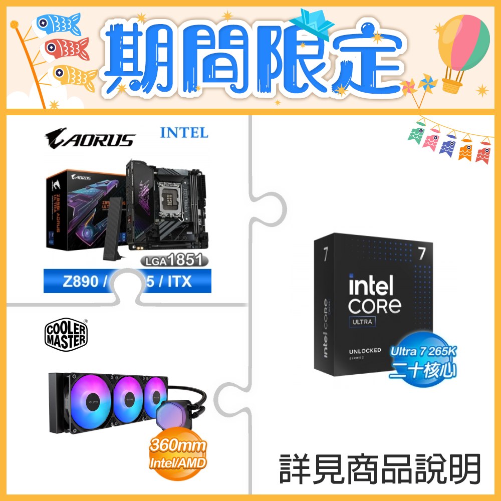 ☆超頻新戰力★ Core U7 265K+技嘉 Z890I AORUS ULTRA 主機板 ★送酷碼 EliteLiquid 360 ARGB 水冷散熱器