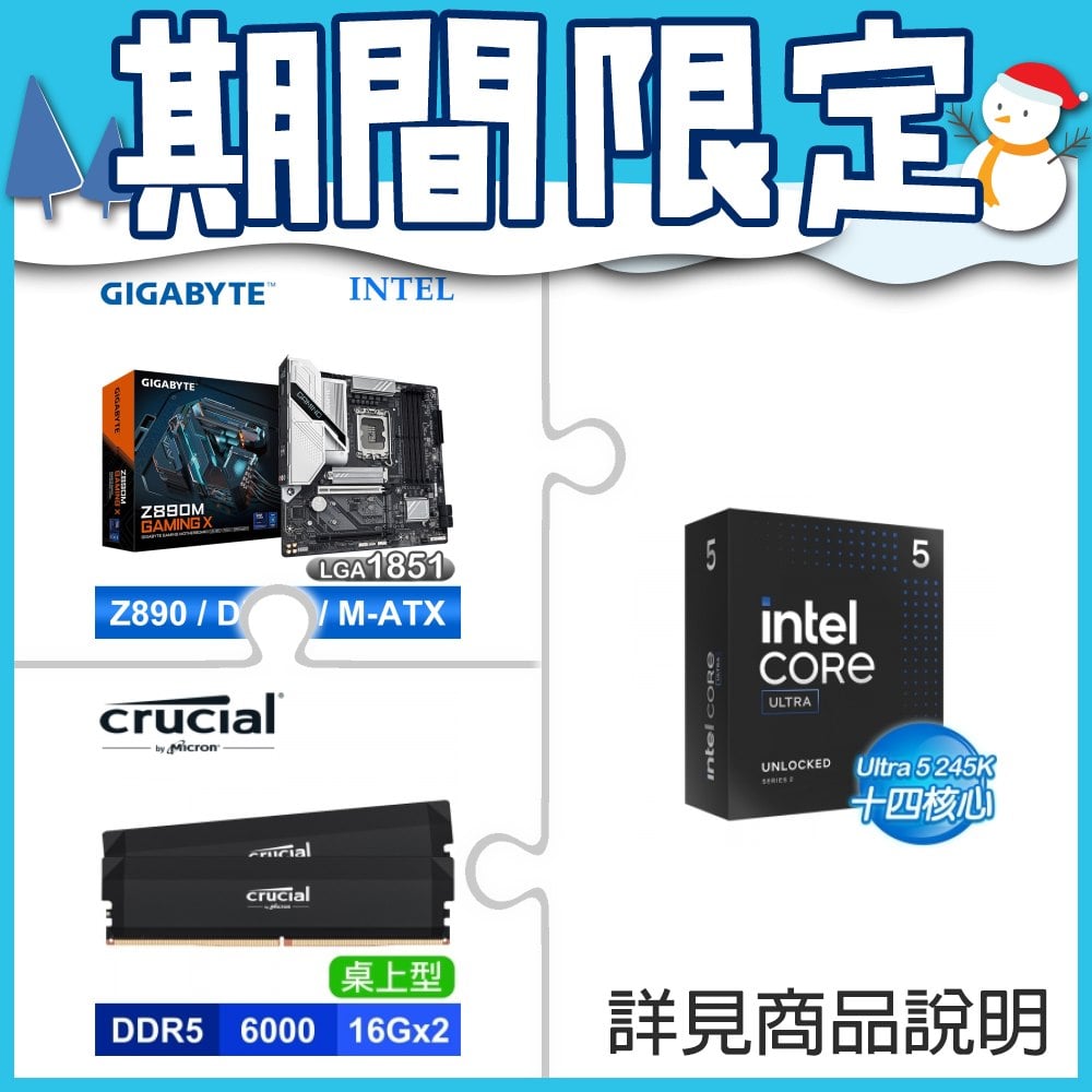 Intel Core U5 245K+技嘉Z890M GAMING X D5主機板+美光D5-6000 16G*2記憶體 ★送酷碼水冷散熱器
