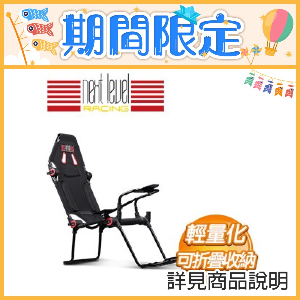 NLR F-GT LITE 賽車架含座椅 ★送NLR FLOOR MAT 地墊