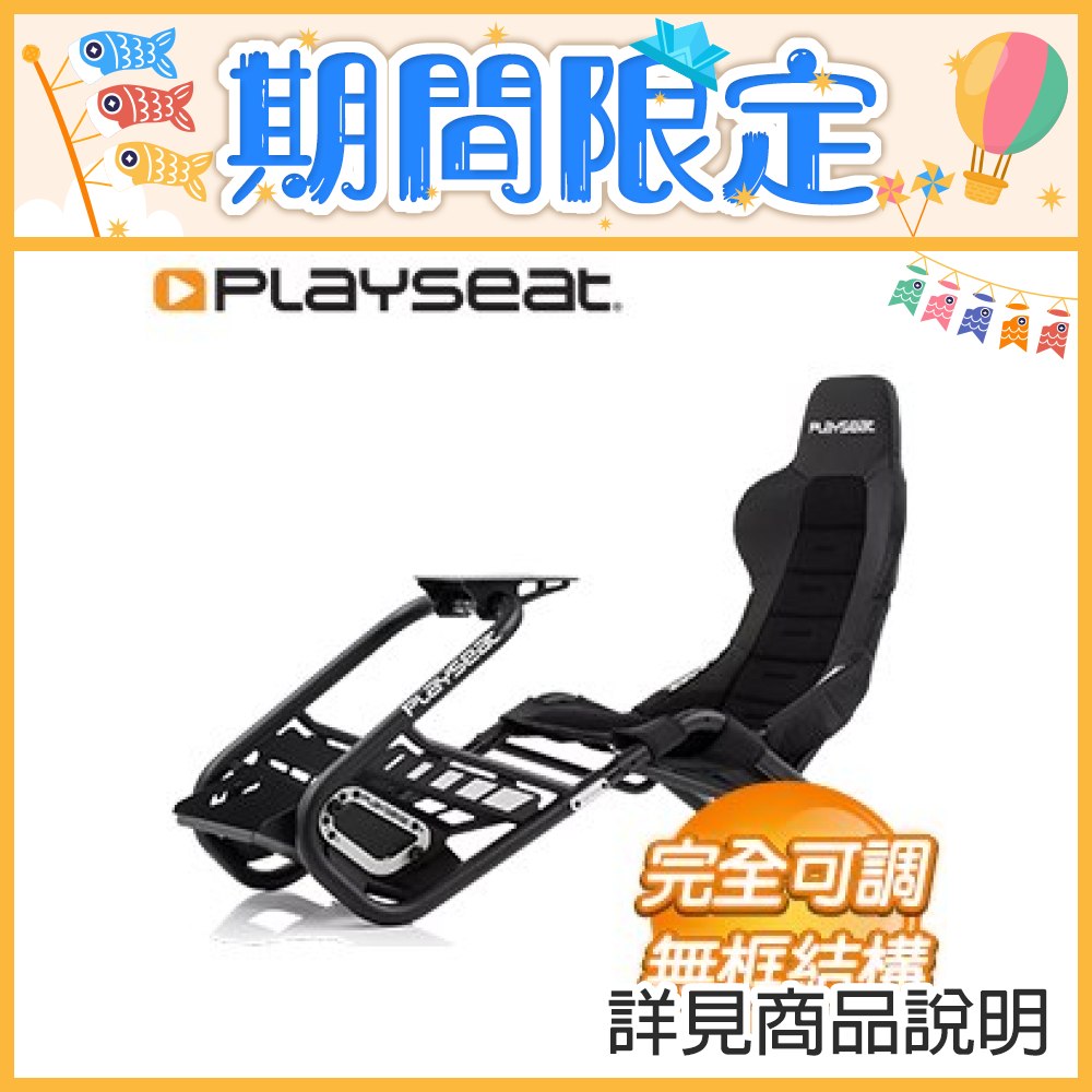 Playseat Trophy Black 賽車椅賽車架