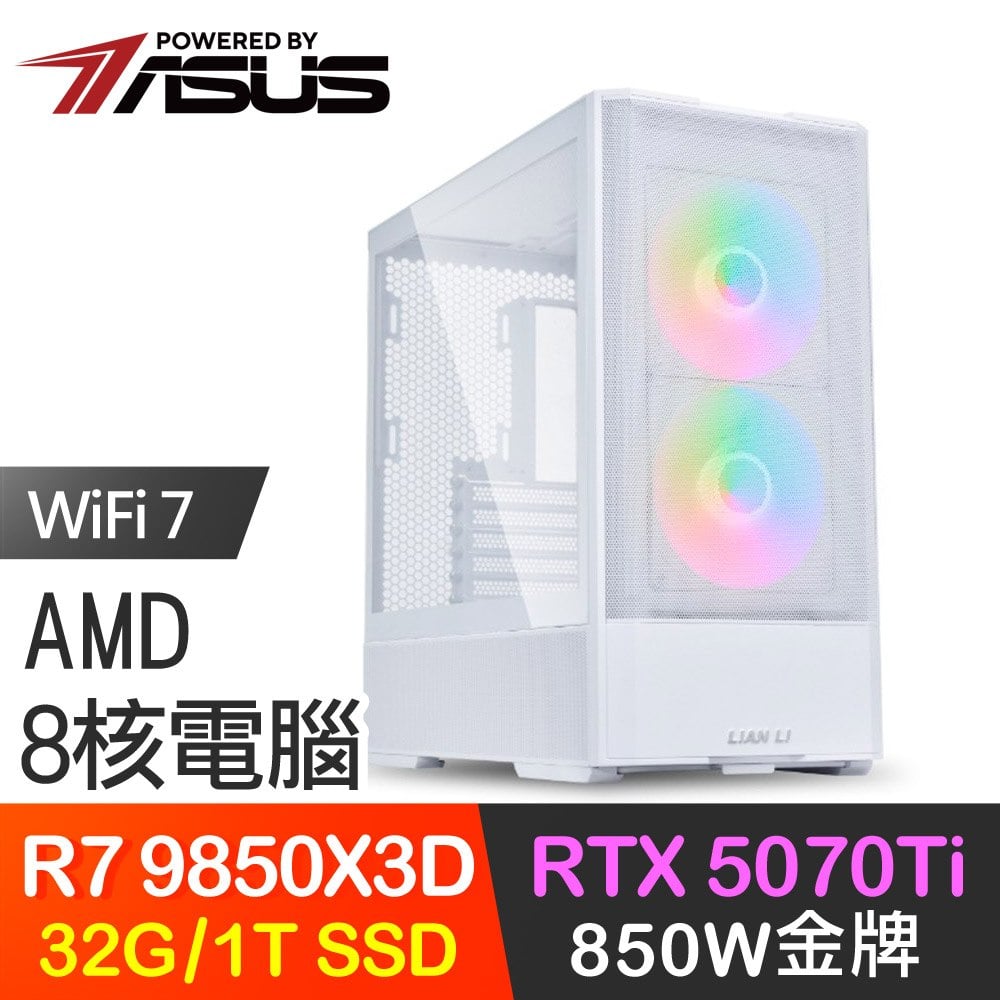 華碩系列【破浪弓】R7 9850X3D 8核 RTX5070Ti 電腦主機(32G/1T SSD)