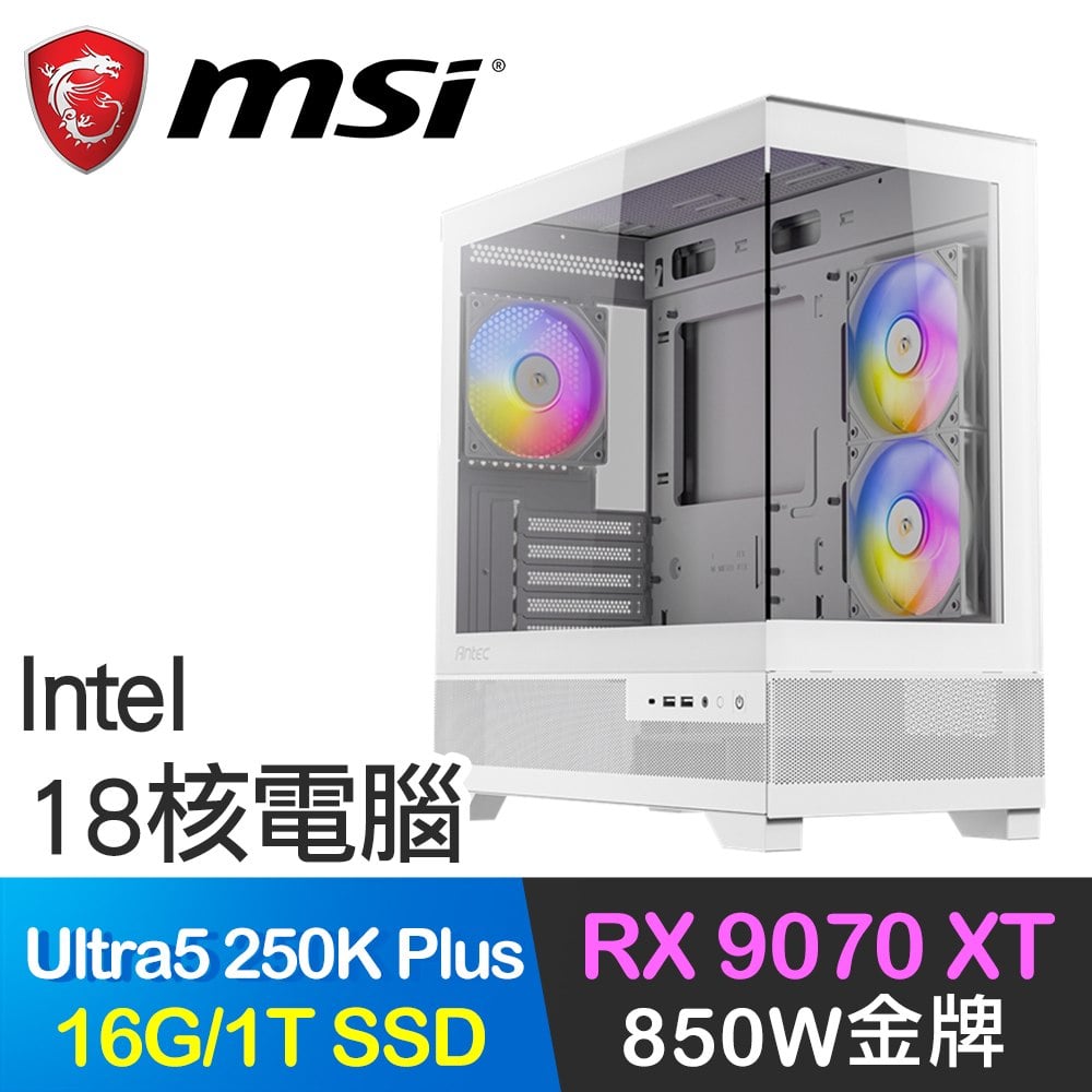微星系列【元素洶湧】Ultra5 250K Plus 18核 RX9070XT 電腦主機(16G/1TB SSD)