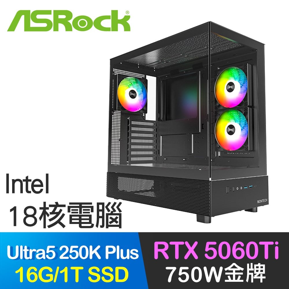 華擎系列【混沌裂縫】Ultra5 250K Plus 18核 RTX5060Ti 電腦主機(16G/1TB SSD)