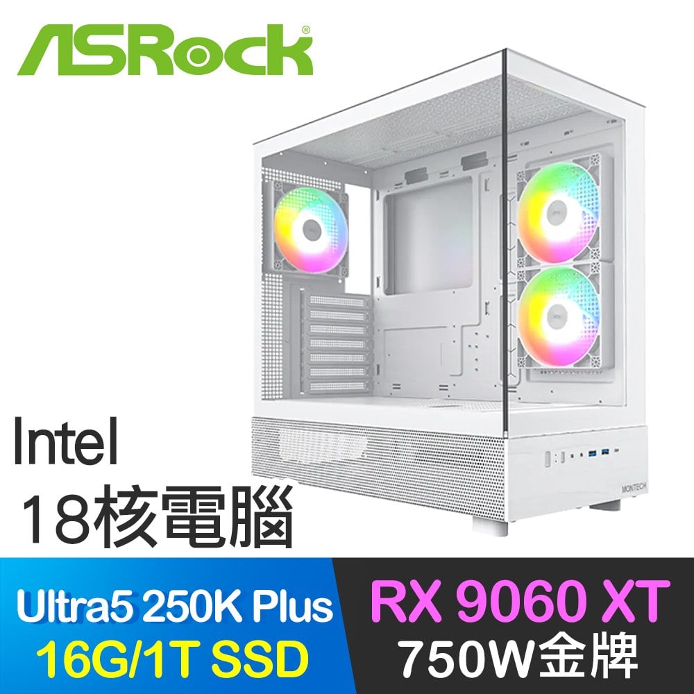 華擎系列【靈魂共鳴】Ultra5 250K Plus 18核 RX9060XT 電腦主機(16G/1TB SSD)