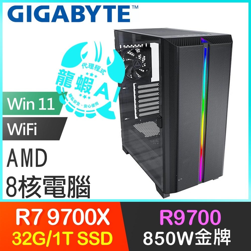 技嘉系列【邊緣運算Win】R7-9700X 8核 R9700 電腦主機(32G/1TB SSD/Win11)