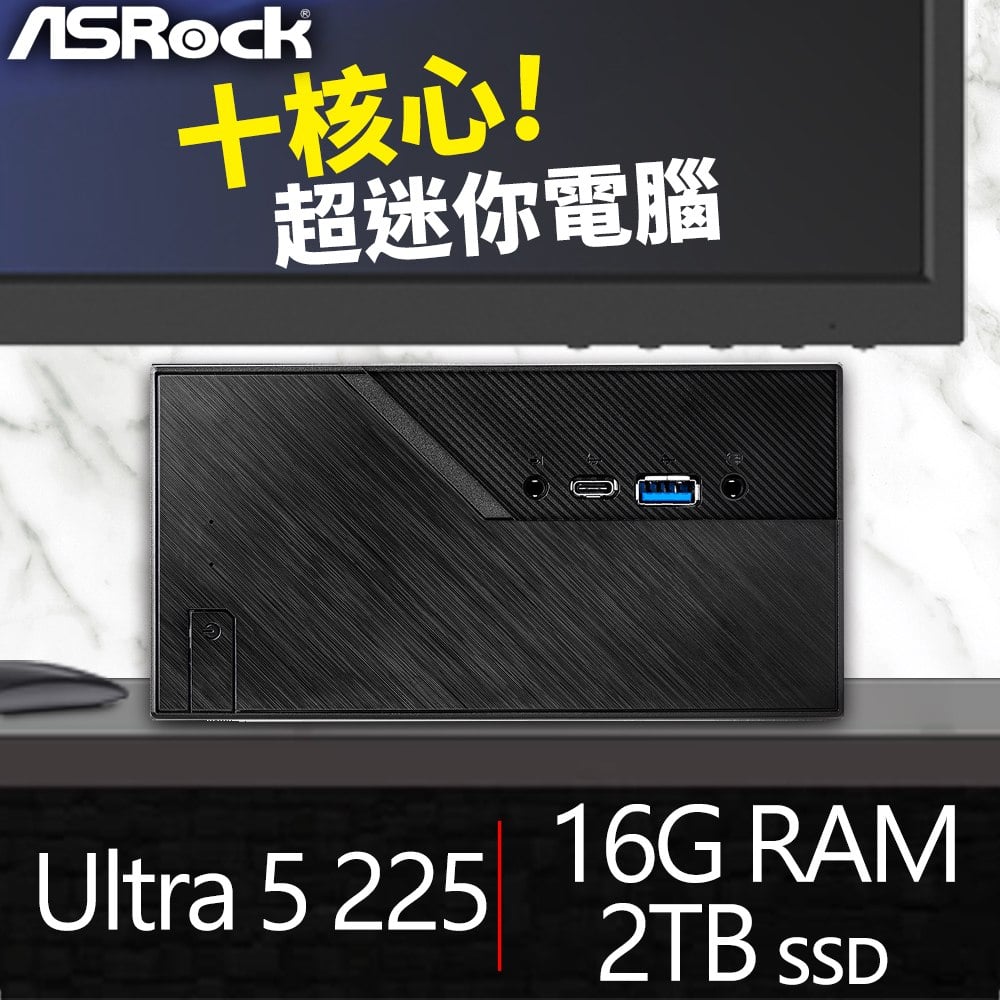 華擎系列【mini雙子座】Ultra5 225 10核 迷你電腦(16G/2TB SSD)《Mini B860》
