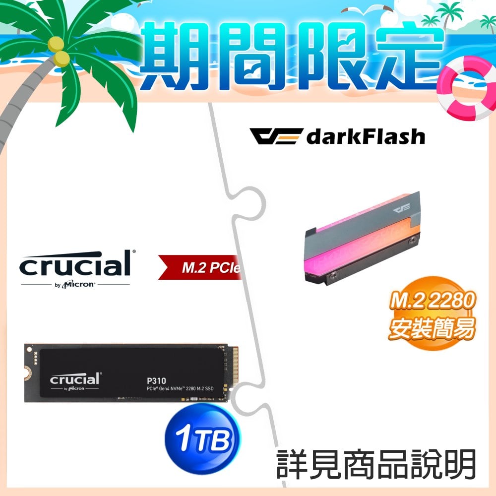 darkFlash DM4 M.2 2280 ARGB SSD散熱片+美光 Crucial P310 1TB M.2 SSD BULK