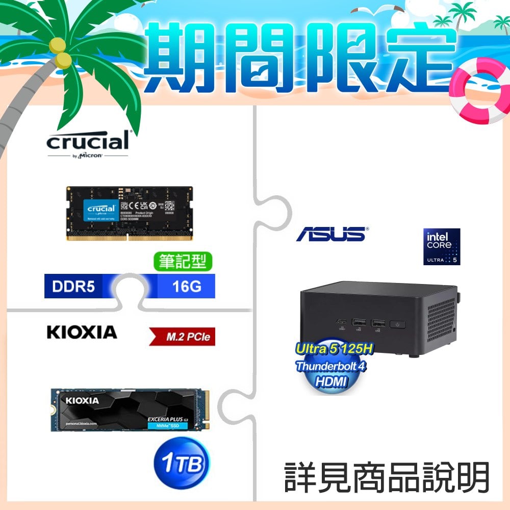 華碩 NUC 14 PRO U5 125H NUC Kit 準系統+美光16G記憶體+鎧俠1TB SSD ★送羅技無線藍芽機械鍵盤