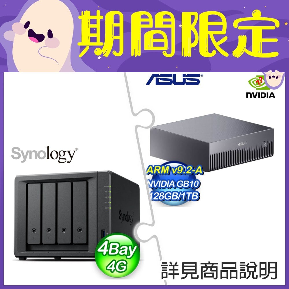 ASUS 華碩 Ascent GX10 桌上型AI超級電腦+Synology DS925+ 網路儲存伺服器 ★送HAT3320 8TB NAS碟(X2)