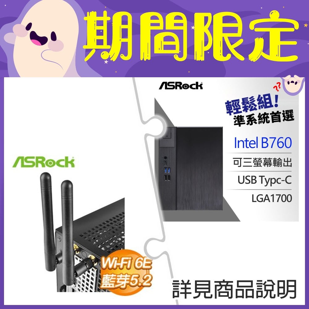 華擎 DeskMeet B760 INTEL準系統+華擎 DeskMini INTEL AX210 WiFi 6E + BT 5.2 無線網卡