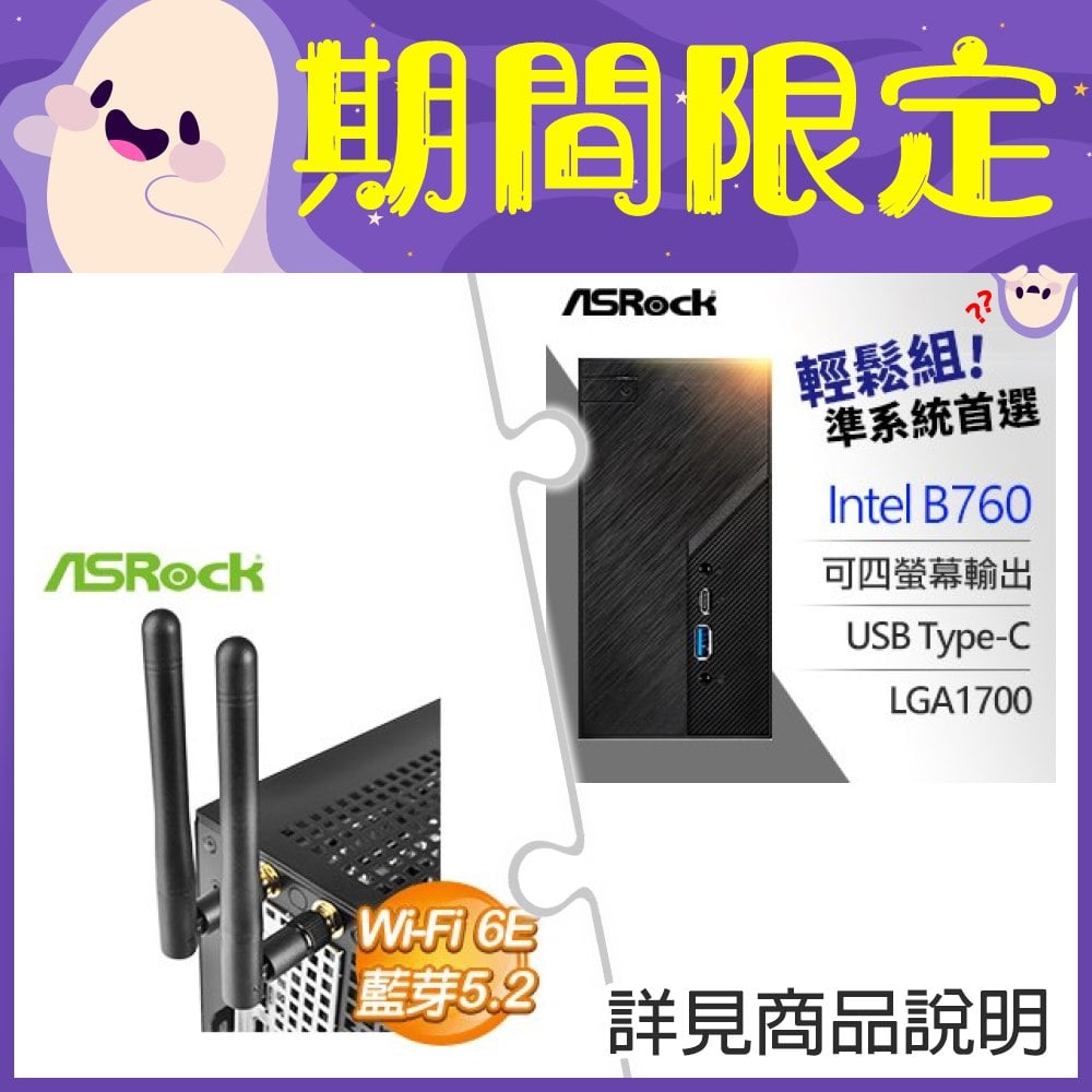華擎 DeskMini B760 INTEL迷你準系統+華擎 DeskMini INTEL AX210 WiFi 6E + BT 5.2 無線網卡