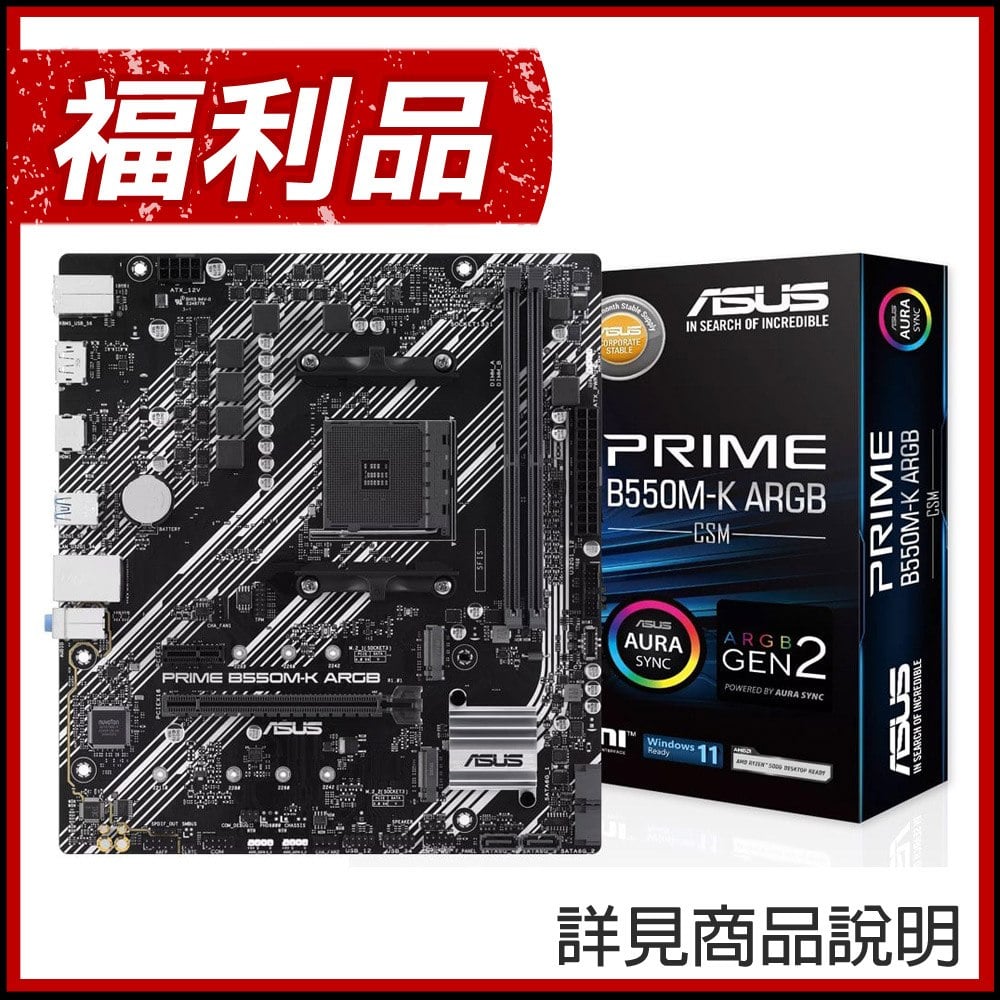福利品》ASUS 華碩 PRIME B550M-K ARGB-CSM AM4主機板 (M-ATX)