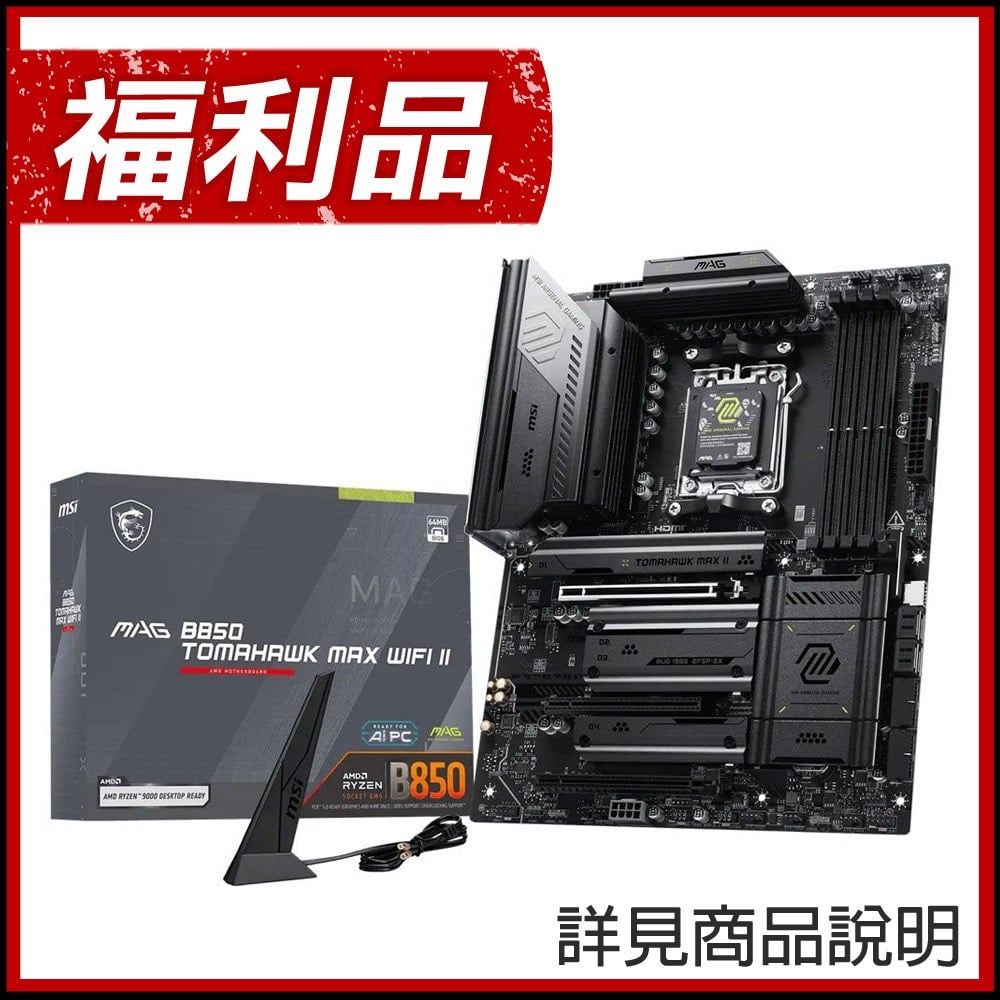 福利品》MSI 微星 MAG B850 TOMAHAWK MAX WIFI II AM5主機板(ATX)